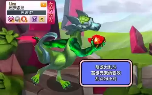 萌龙大乱斗元素龙繁殖攻略插图1
