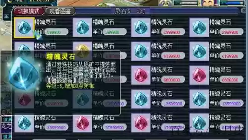 梦幻西游7j灵石多少钱插图1