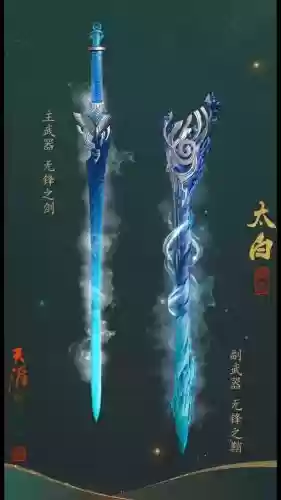 天刀太白平民最好武器插图1