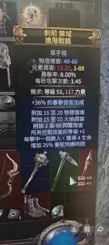 流放之路武器暴击率是全域插图