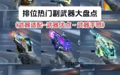 穿越火线最强副武器