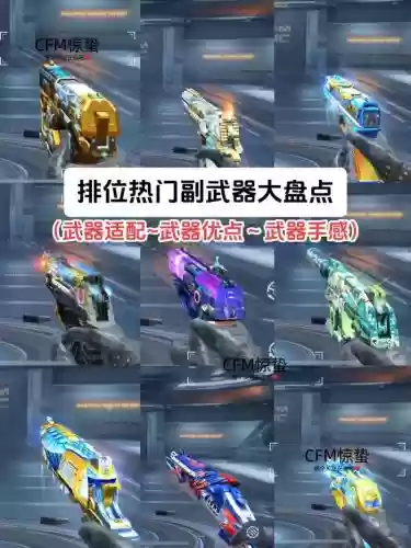 穿越火线最强副武器插图