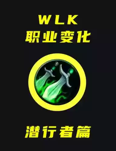 潜行者英雄技能被改插图