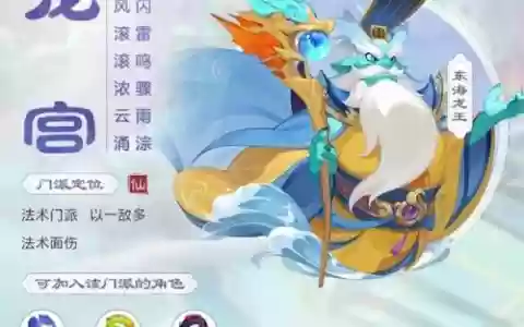 梦幻西游手游龙宫怎么看