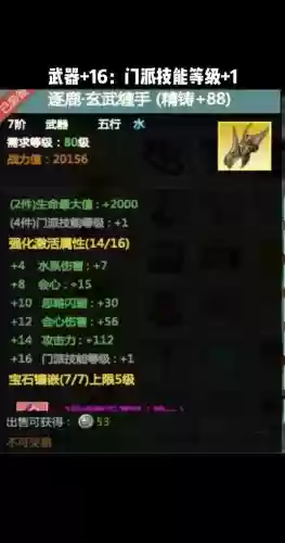 剑侠世界装备在哪里升级插图