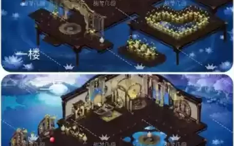 梦幻西游顶级豪宅空间分配