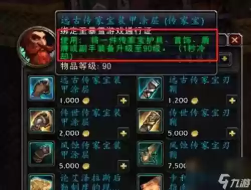 wow7.3传家宝攻略插图