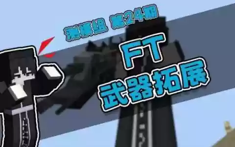 我的世界武器扩展