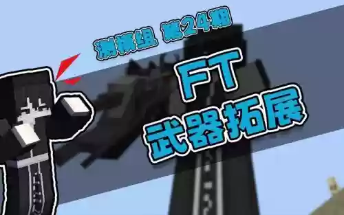 我的世界武器扩展插图 我的世界武器扩展插图