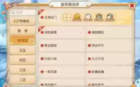梦幻西游创建新账号