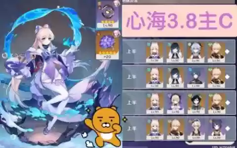 心海阵容
