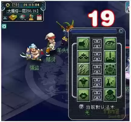 梦幻西游默认法术总是被清空插图