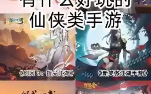 手游风云仙侠攻略