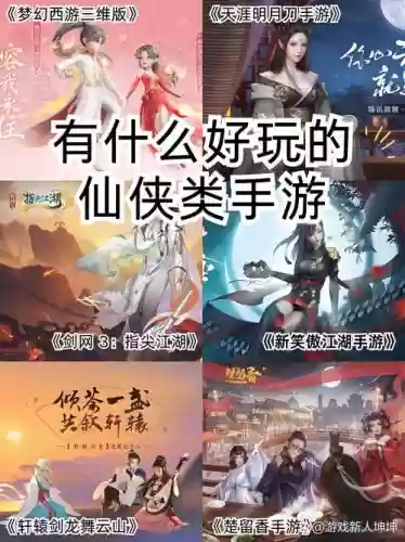 手游风云仙侠攻略插图