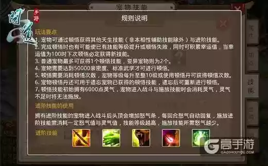 问道宠物在哪学技能插图1