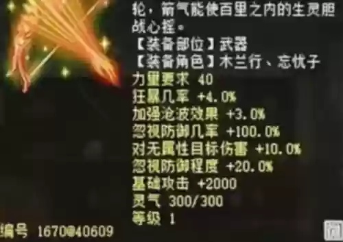 大话2改变武器属性插图
