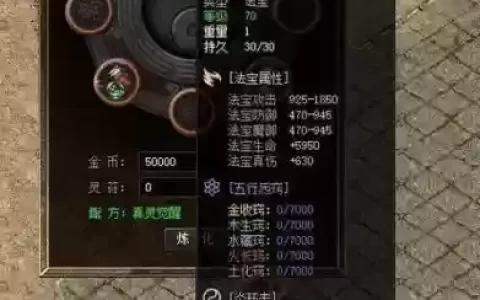 法宝传奇无双攻略