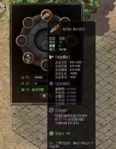 法宝传奇无双攻略插图
