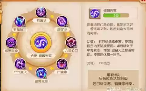 梦幻西游手游附带死亡禁锢