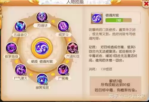 梦幻西游手游附带死亡禁锢插图