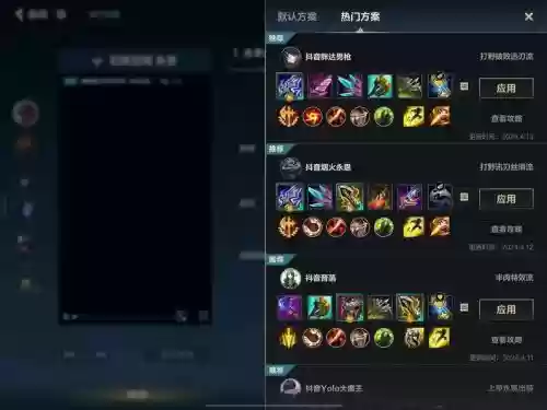 lol怎么点击队友装备插图1