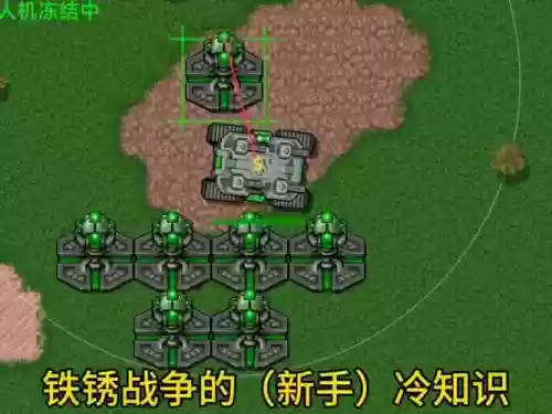 铁锈战争生存任务攻略插图1