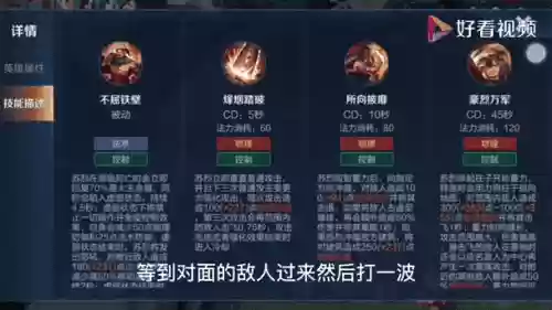 苏烈的一技能改了吗插图