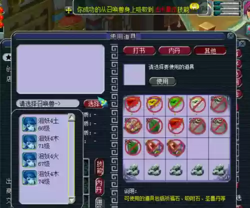 梦幻西游吸附石店铺插图