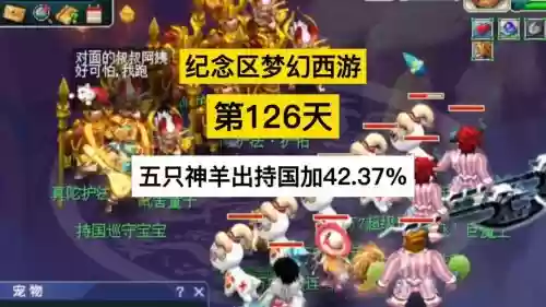 梦幻西游手游变异羊卖插图1