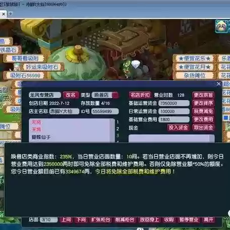 梦幻西游开宠物店详解插图