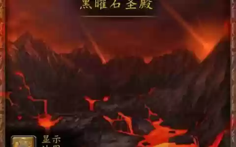 黑曜石10副本攻略