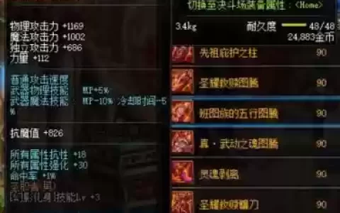 dnf自制史诗武器特效伤害