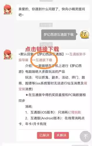 梦幻西游下载互通版本号码插图1