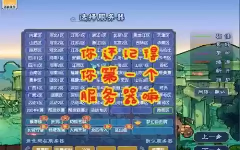 梦幻西游如何查询能转入服务器