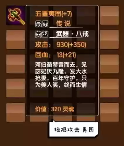 造梦西游50级八戒的装备插图1