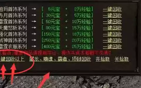传奇世界3d装备回收好弄吗