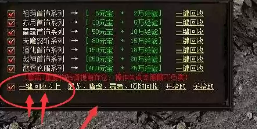 传奇世界3d装备回收好弄吗插图