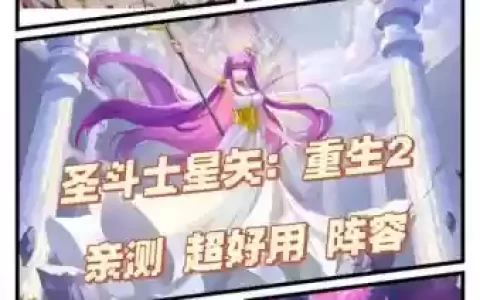 重生超强阵容