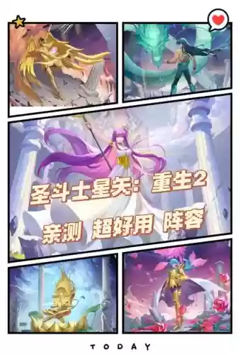 重生超强阵容插图