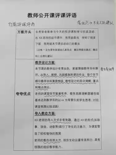 技能和评价如何修改插图1