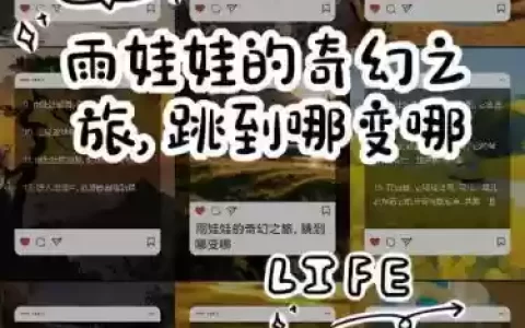 我的奇幻变之旅攻略密码