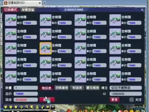 梦幻西游洗装备插图1