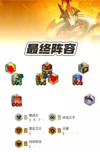 魔阵容战法插图