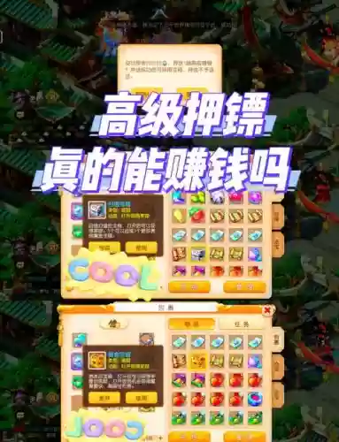 梦幻西游110押镖多少储备插图1