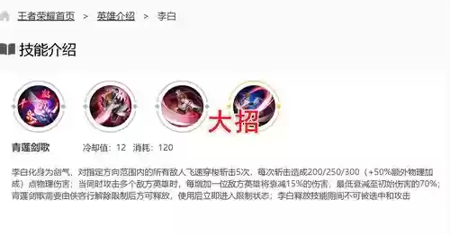 改版前的李白技能插图1