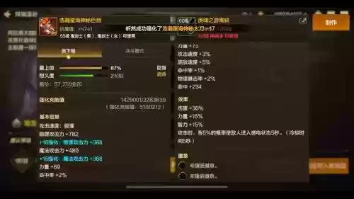 斗战神60级元素神枪装备选择插图1