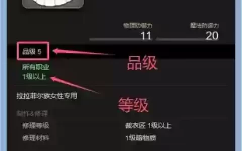 ff14装备属性翻译