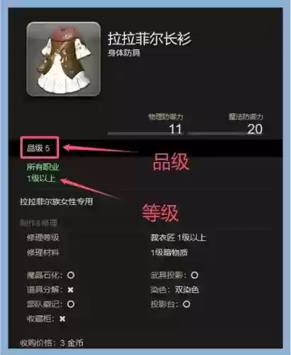 ff14装备属性翻译插图
