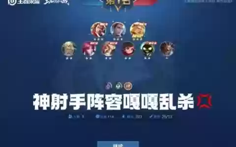 无脑王者阵容