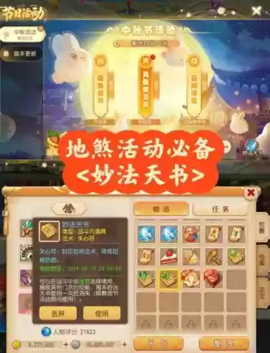 梦幻西游手游109月宫地煞插图